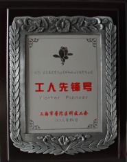 2008.4 宏泉集团 祥和物业 工人先锋号