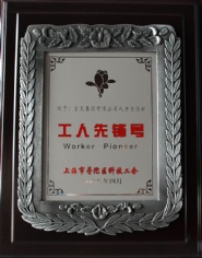 2008.4 宏泉集团 人力资源部 工人先锋号