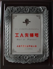2008.4 宏泉集团 财务结算中心 工人先锋号