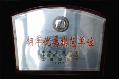 2008 宏泉集团 拥军优属模范单位