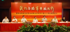 活动 会议 2008.6.26 普陀区民营企业家纪念改革开放三十年主题征文集发行仪式