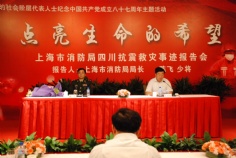 会议 活动 2008.7.1 点亮生命的希望 抗震救灾先进事迹报告