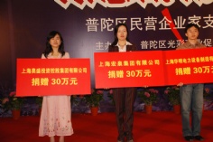捐赈 2008.5.17 光彩事业 捐赈