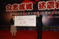 捐赈 2008.5.17 光彩事业 捐赈
