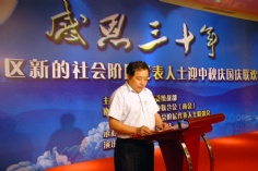 活动 2008.9.11 感恩三十年 普陀区新的社会阶层代表人士迎中秋国庆联欢晚会