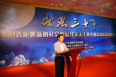 活动 2008.9.11 感恩三十年 普陀区新的社会阶层代表人士迎中秋国庆联欢晚会
