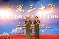 活动 2008.9.11 感恩三十年 普陀区新的社会阶层代表人士迎中秋国庆联欢晚会
