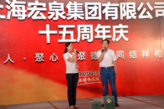 活动 2008.9.19 宏泉集团十五周年庆典