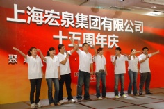 活动 2008.9.19 宏泉集团十五周年庆典