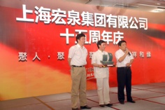 活动 2008.9.19 宏泉集团十五周年庆典
