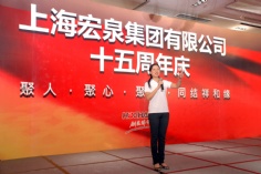 活动 2008.9.19 宏泉集团十五周年庆典