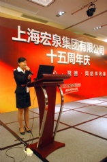 活动 2008.9.19 宏泉集团十五周年庆典