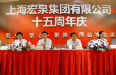 活动 2008.9.19 宏泉集团十五周年庆典