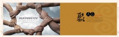 活动 2009.10.15 宣传册