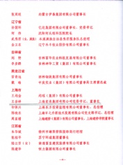 2009.11 优秀中国特色社会主义事业建设者