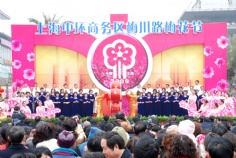 活动 2009.2.20 梅川路梅花节开幕