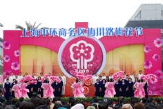 活动 2009.2.20 梅川路梅花节开幕