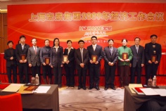 会议 2009.2.27 2009年经济工作会议