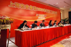 会议 2009.2.27 2009年经济工作会议