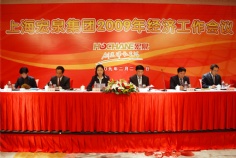 会议 2009.2.27 2009年经济工作会议