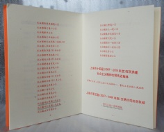 2009.4 2007-2008年度 文明小区 文明示范标志区域