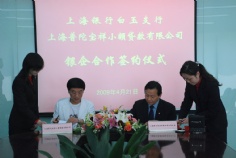 活动 2009.4.21 银企合作签约