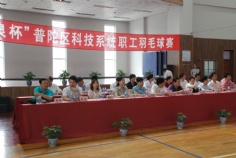 活动 2009.6.13 普陀区科技系统职工羽毛球赛
