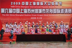 活动 2009.5.28 中国上海苏州河城市龙舟邀请赛