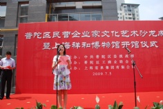 活动 2009.7.5 上海祥和博物馆开馆仪式