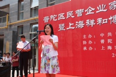 活动 2009.7.5 上海祥和博物馆开馆仪式