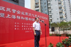 活动 2009.7.5 上海祥和博物馆开馆仪式