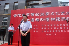 活动 2009.7.5 上海祥和博物馆开馆仪式