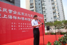 活动 2009.7.5 上海祥和博物馆开馆仪式