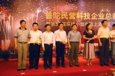 活动 2009.7.25 普陀民营科技总部大厦入驻