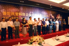 活动 2009.7.25 普陀民营科技总部大厦入驻