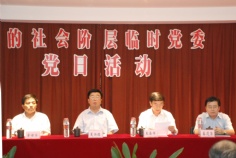 会议 活动 2009.6.26 新的社会阶层临时党委党日活动