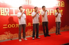 活动 2009.9.27 第二届职工艺术节 庆国庆迎中秋联欢会
