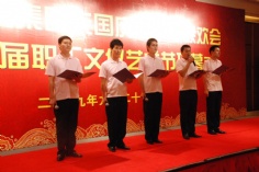 活动 2009.9.27 第二届职工艺术节 庆国庆迎中秋联欢会