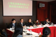 会议 2009.12.31 第四党支部成立