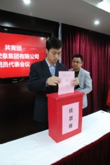 会议 2010.10.28 共青团上海宏泉集团有限公司团员代表会议