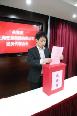 会议 2010.10.28 共青团上海宏泉集团有限公司团员代表会议