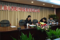 会议 2010.11.8 共青团上海普陀区科技系统代表会议