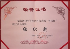 2010.11 宏泉集团 科技杯 职工乒乓球赛 组织奖