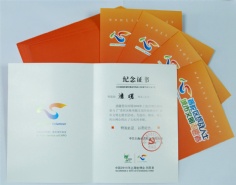 2010.11 普陀区统战人士城市文明志愿者 纪念证书 世博