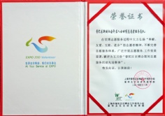 2010.11 宏泉集团 2010上海世博会普陀区城市文明志愿服务荣誉证书