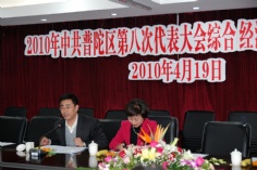 会议 2010.4.19 普陀区第八次代表大会综合经济组第一次活动