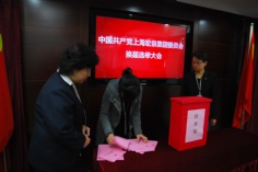 会议 2010.4.23 宏泉集团党委换届选举大会