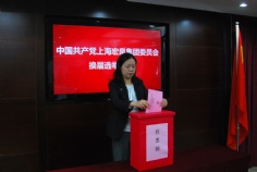 会议 2010.4.23 宏泉集团党委换届选举大会