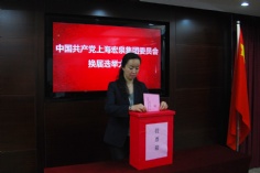 会议 2010.4.23 宏泉集团党委换届选举大会