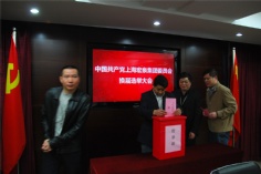 会议 2010.4.23 宏泉集团党委换届选举大会
